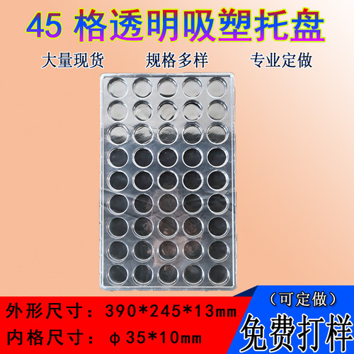 45格φ35*10mm吸塑盘托盘透明周转盘车间流水线塑料盒小零件托盘