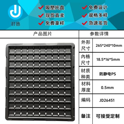 100格黑色防静电方形格子托盘PS五金产品包装工厂现货吸塑盒托盘