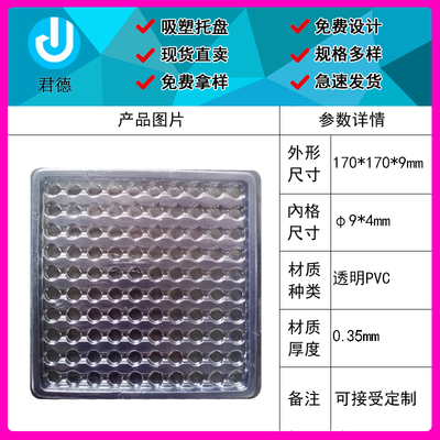 吸塑托盘圆形零件包装镜片