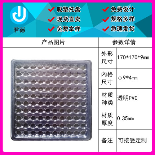 吸塑托盘圆形零件包装镜片