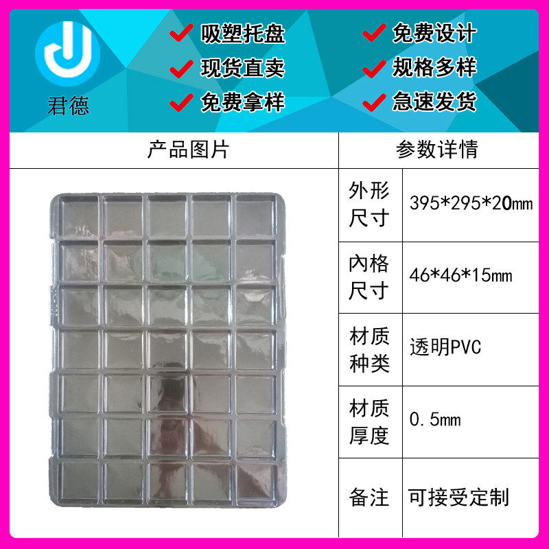 35格46*46吸塑盘托盘电子五金吸塑包装厂家吸塑盘透明吸塑产品,包装,塑料托盘,淘宝优惠券,粉丝福利购,淘宝优惠卷