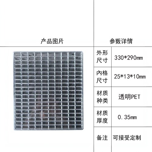 200格吸塑托盘五金电子