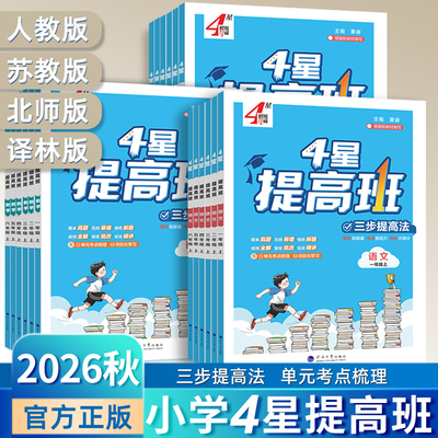 2026秋小学学霸提高班