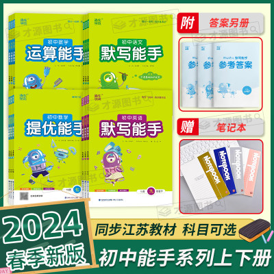 2024新版中学计算默写能手系列