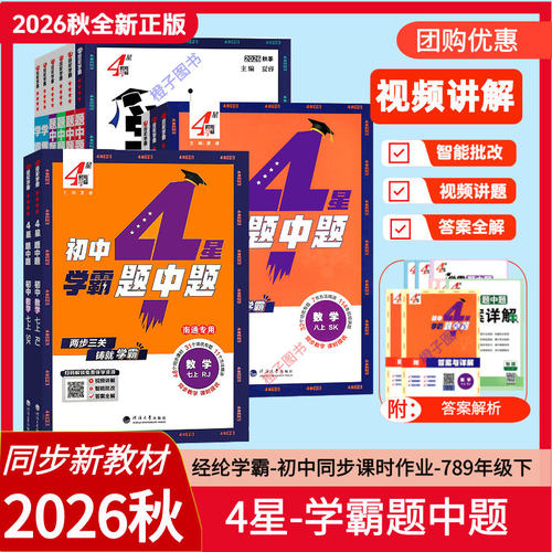 2026秋学霸题中题数学英语物理