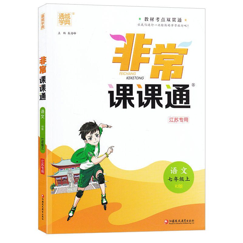 现货2026秋通成学典非常课课
