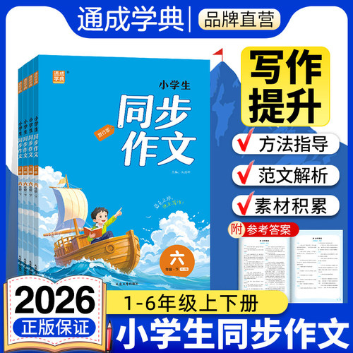 2026通城学典同步作文一二三四五