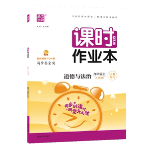 2026秋新版初中课时作业本七八九