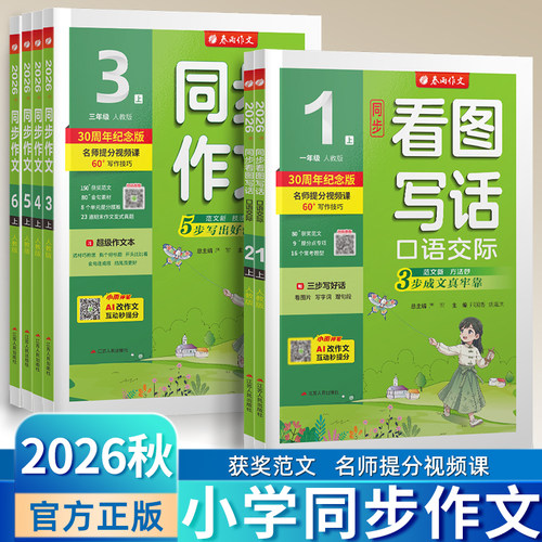 春雨教育小学同步作文