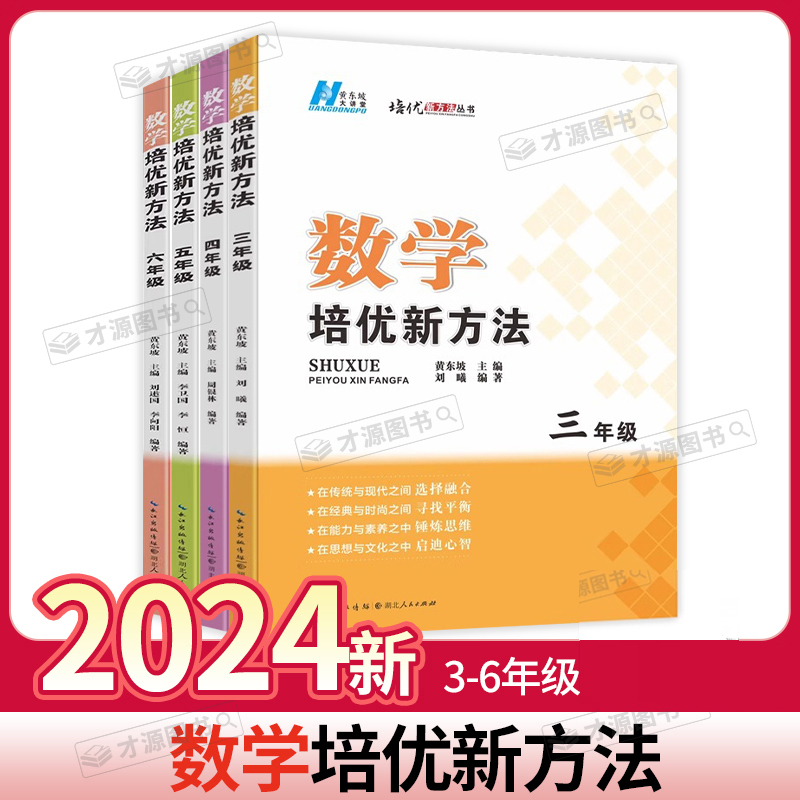 数学培优方法3456竞赛