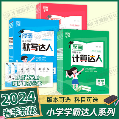 2024经纶学典口算达默写二年级