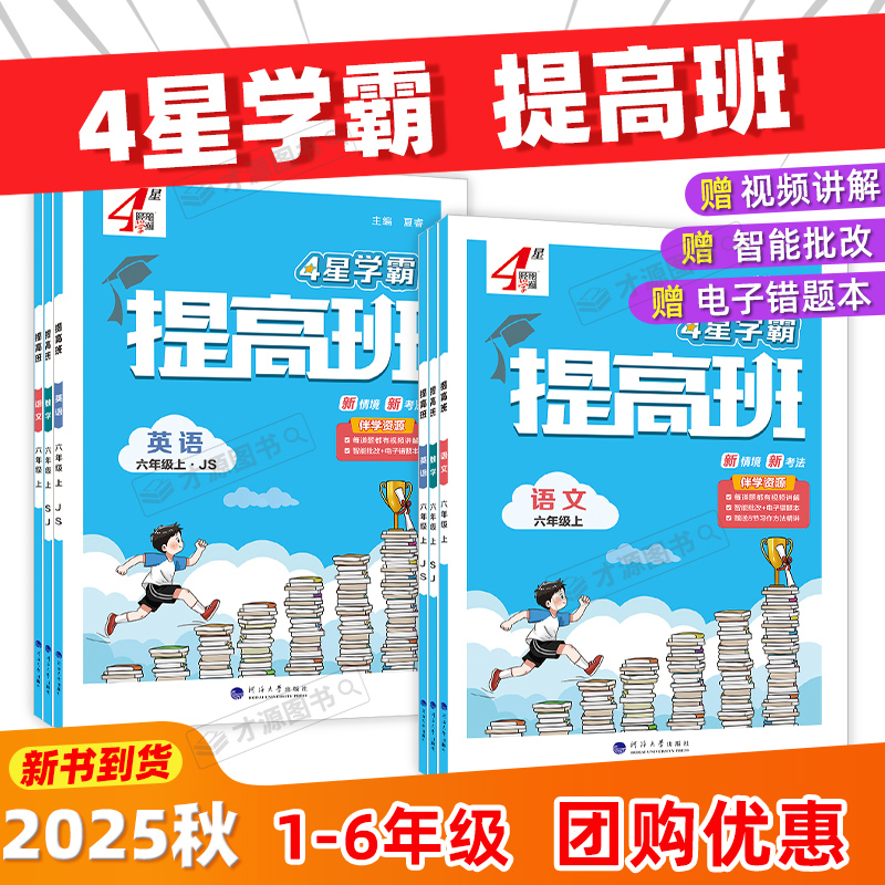 2025秋小学学霸提高班