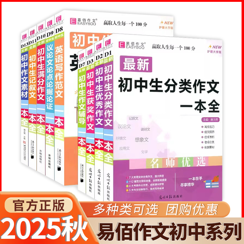 2025新版易佰作文初中生