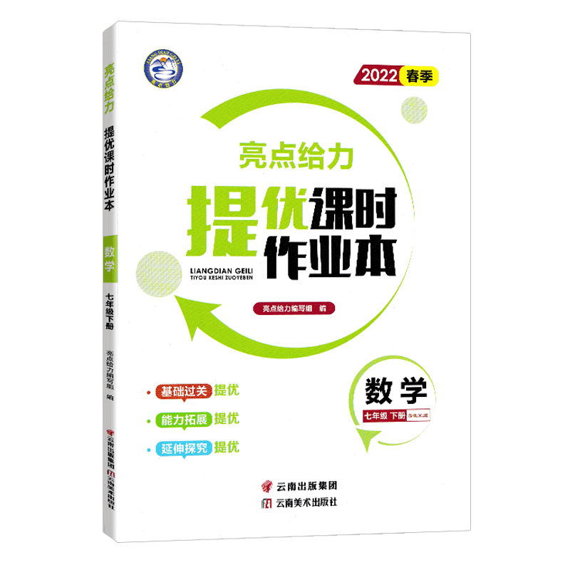 2026秋亮点给力提优课时作业本