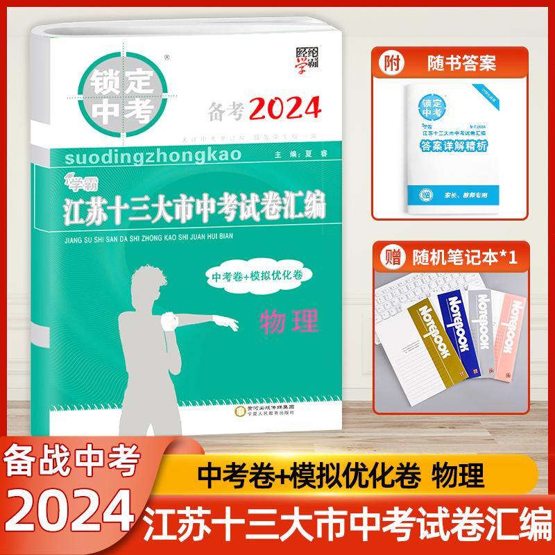 备考2024江苏13大市中考真题卷