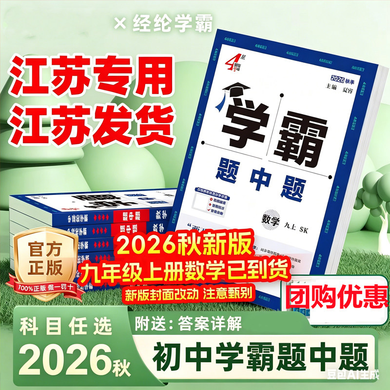 2026秋4星学霸题中题数学英语物理化学七八上下册5星学霸789九年级全一册苏科版苏教版人教版初中单元期中期末测试卷苏科版四星五 - 实物图