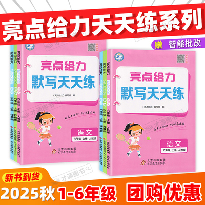 2025亮点给力计算天天数学