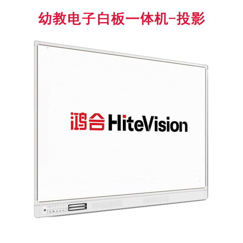 鸿合hv-mk76幼教电子白板触控一体机投影仪护眼高清76寸触摸屏
