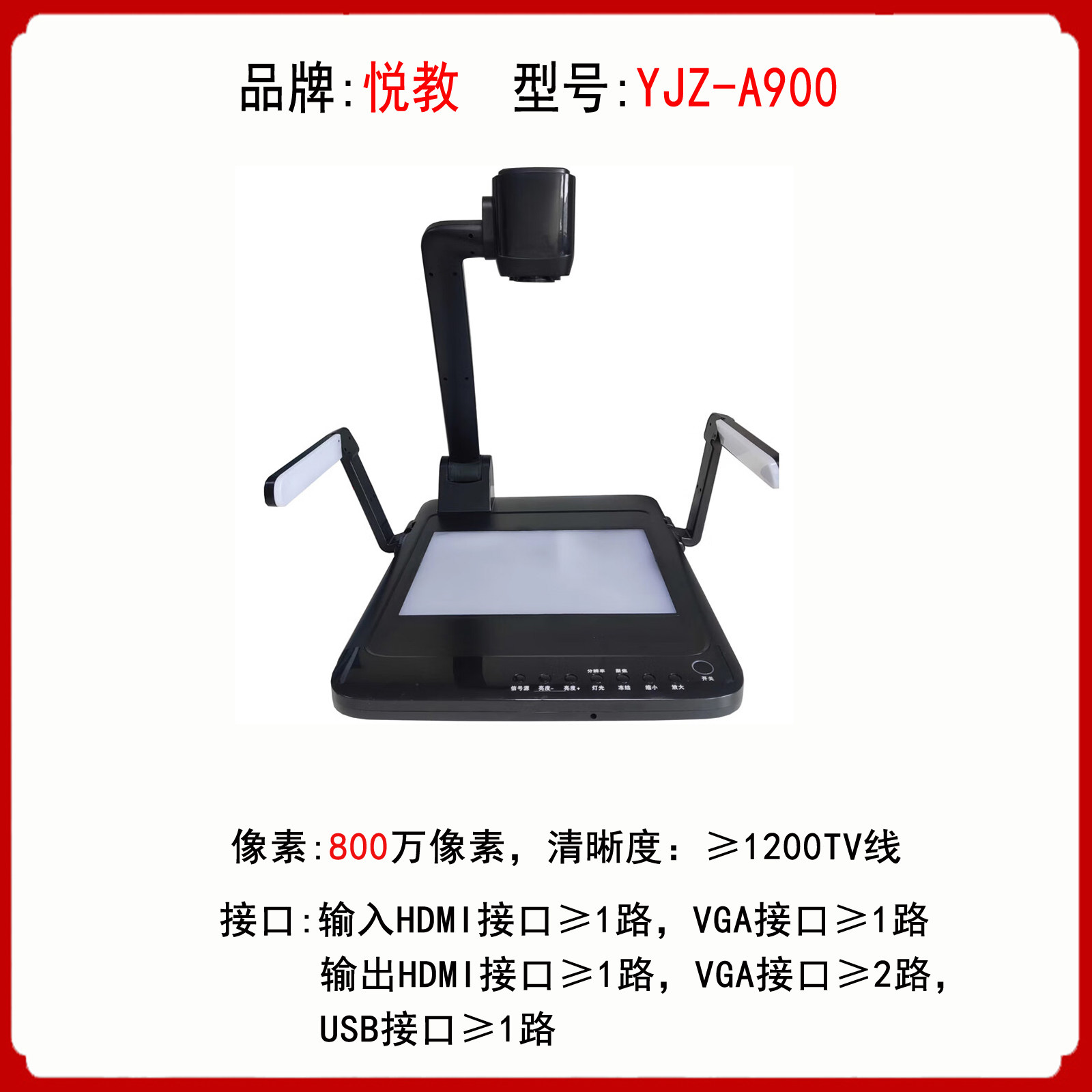 悦教YUEJOYTECH 视频展台实物投影仪带HDMI全高清展示台 YJZ-A900