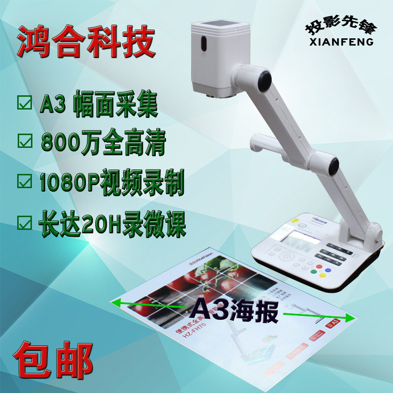 鸿合HZ-FH70实物展台800万A3 书法 绘画教学视频展示台高清投影仪