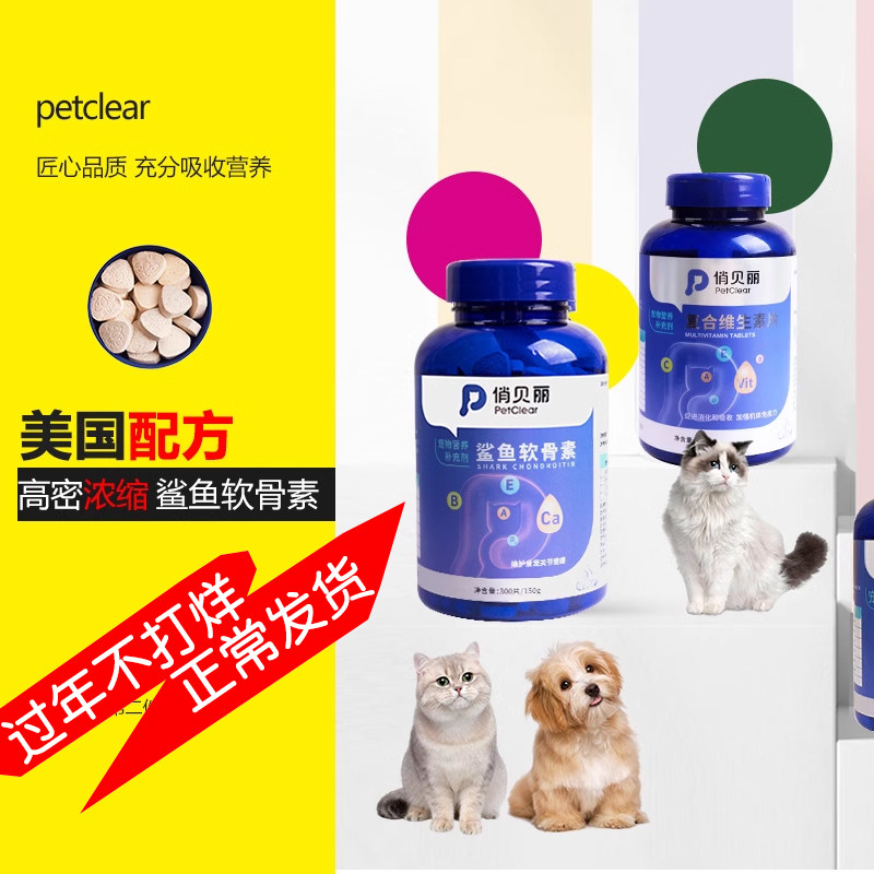 宠物鲨鱼软骨素狗狗猫咪复合维生素关节舒中大小型幼犬狗狗补钙片