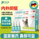 俏贝丽猫咪狗狗驱虫药体内外一体驱虫吡虫啉宠物体外滴剂跳蚤耳螨
