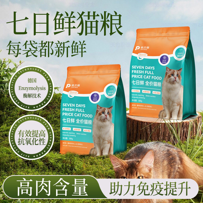 俏贝丽猫咪猫粮试吃10斤实惠装幼猫成猫通用营养主食冻干烘焙猫粮