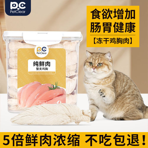 [7年老店]俏贝丽猫零食鸡胸肉