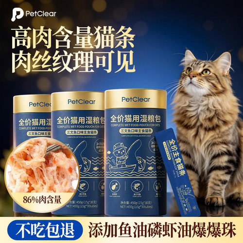 俏贝丽猫咪拉丝主食猫条全价鲜肉鱼油猫条零食罐头湿粮包营养猫饭
