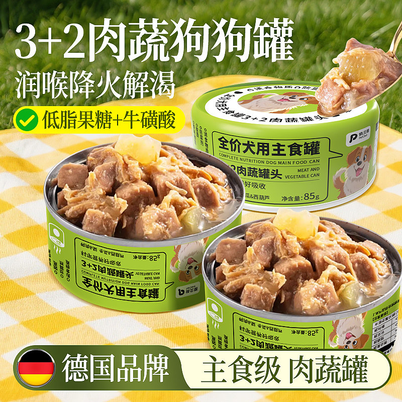 俏贝丽狗罐头主食罐鲜肉果蔬狗大中小型犬狗零食湿粮拌饭狗狗罐头