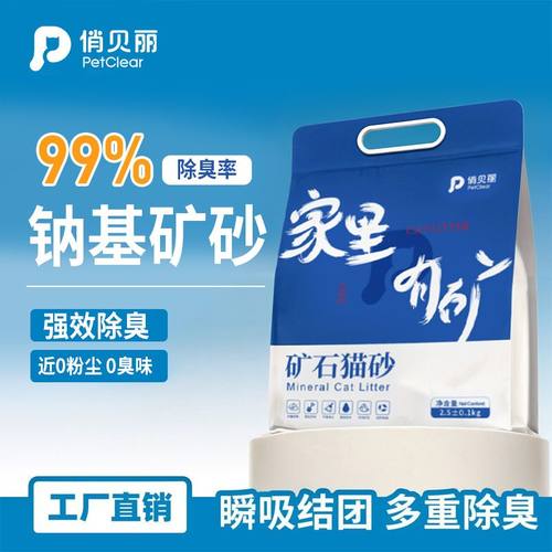 petclear钠基矿砂混合矿石活性炭豆腐膨润土猫砂除臭低尘包邮公斤