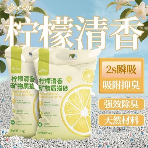 Petclear猫砂除臭留香柠檬清香膨润土猫砂猫咪专用近低尘矿砂包
