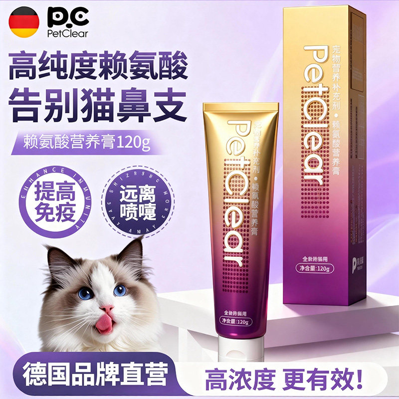 俏贝丽赖氨酸猫用营养膏猫咪狗专用缓解预防猫鼻支宠物营养补充剂