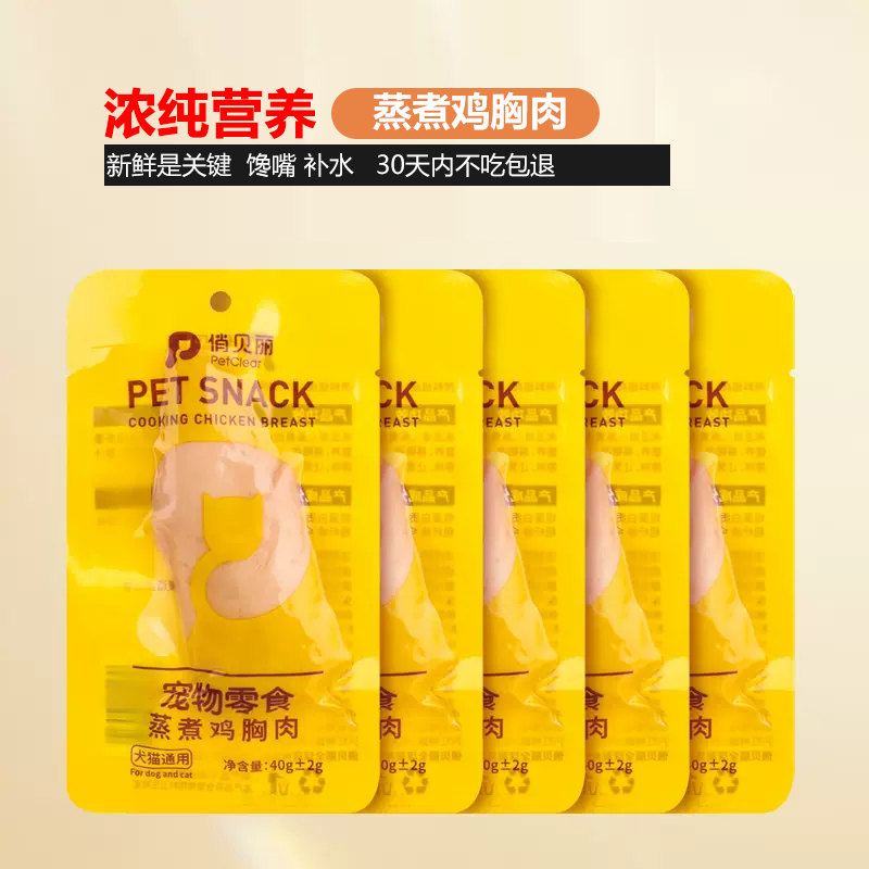俏贝丽蒸煮鸡胸肉猫零食水煮鸡小胸肉幼猫专用宠物狗零食猫咪营养,宠物/宠物食品及用品,猫条,淘宝优惠券,粉丝福利购,淘宝优惠卷