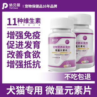 猫咪微量元素狗狗专用宠物异食癖厌食大中小狗幼犬营养维生素正品