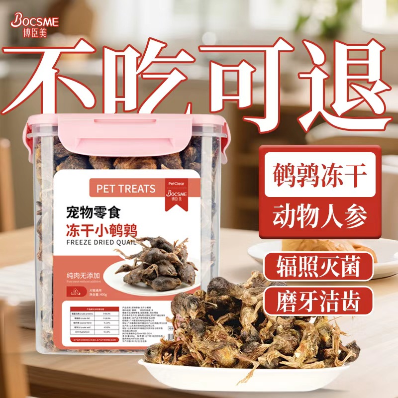 [央妈力推]冻干鹌鹑热销100w+