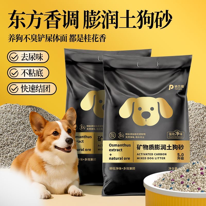 petclear狗砂狗狗除臭狗砂狗厕所膨润土无尘猫砂狗沙盆宠物用品