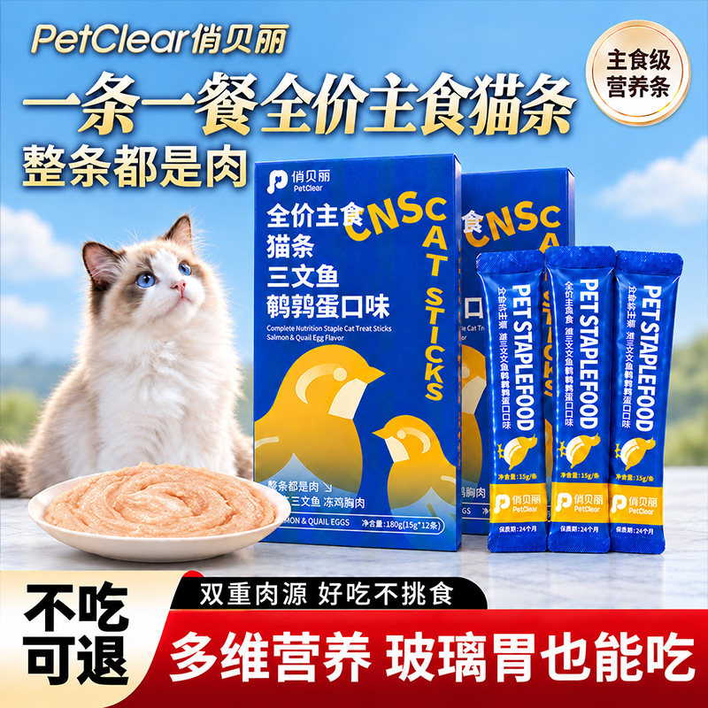 主食猫条幼猫专用猫咪零食补水猫罐头奶糕湿粮增肥营养120支整箱