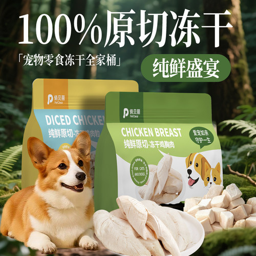 狗狗冻干零食狗狗宠物零食鸡肉粒冻干鸡胸肉幼犬训练奖励小狗零食