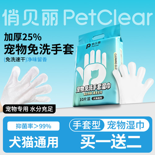 宠物免洗手套湿巾专用猫咪清洁