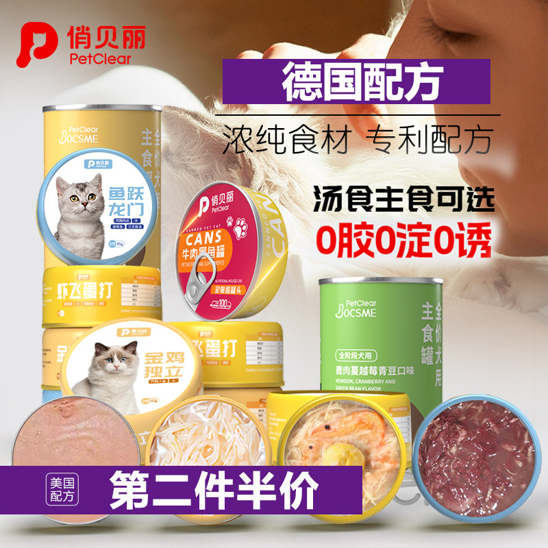 猫零食猫罐头主食罐补充营养 幼猫罐头拌饭湿粮猫咪零食补水汤罐