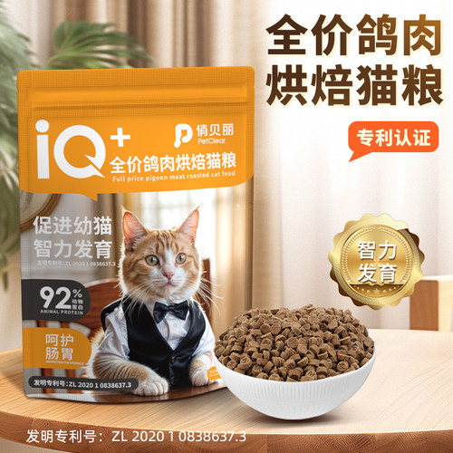 IQ+鸽肉烘焙猫粮 俏贝丽宠物猫咪烘焙猫粮益智专利猫粮