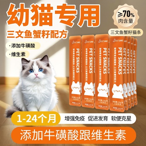 【央妈力推】幼猫猫条月销20w+