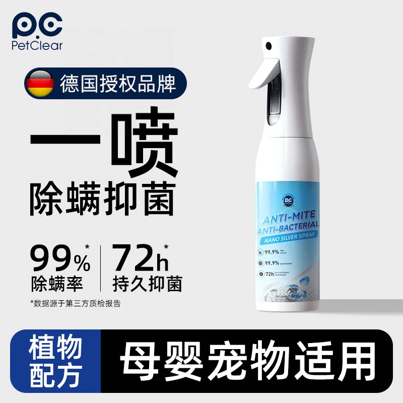 德国生物配方|植物除螨抑菌喷雾图片
