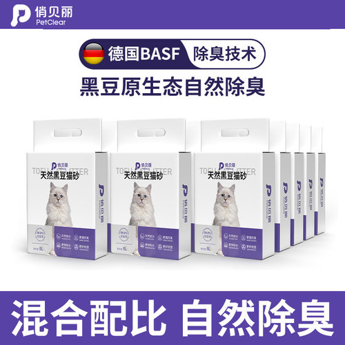 【央妈力推】俏贝丽黑豆混合猫砂