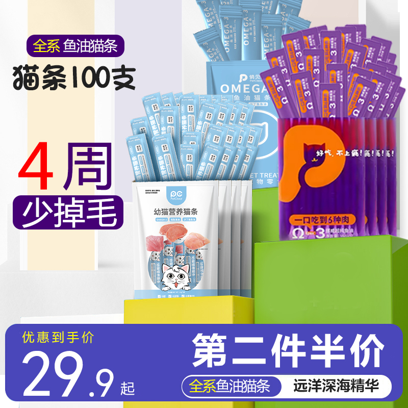 俏貝麗 主食魚油貓條貓咪防掉毛貓條幼貓成貓旗艦店正品100支裝