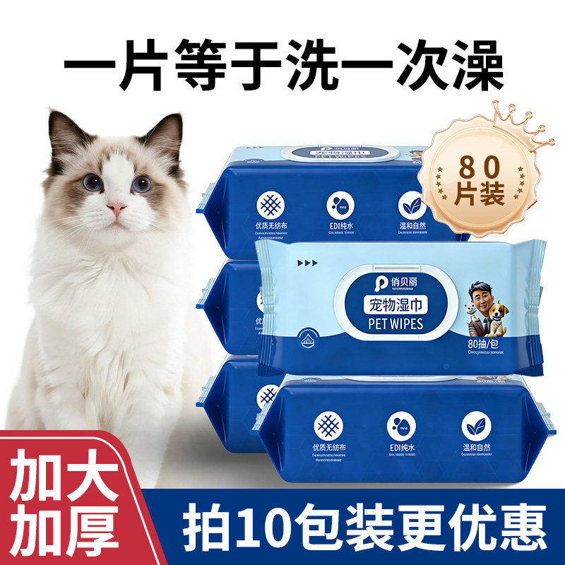 俏贝丽宠物湿巾猫咪狗狗专用湿纸巾清洁抑菌免洗擦脚擦屁股去泪痕,宠物/宠物食品及用品,猫狗免洗清洁,淘宝优惠券,粉丝福利购,淘宝优惠卷