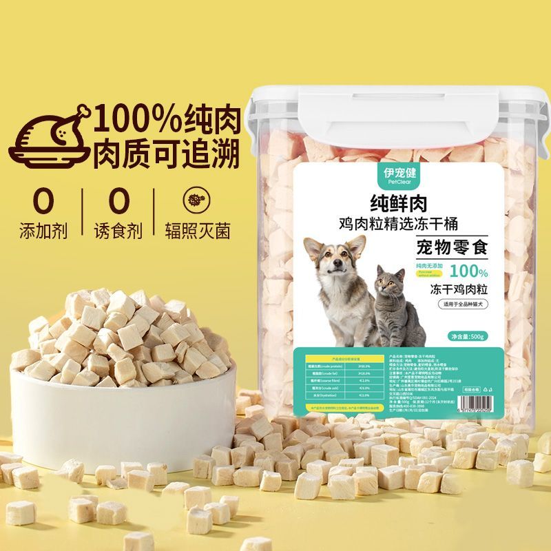petclear冻干鸡肉粒猫咪零食增肥发腮鸡胸肉主食猫粮营养宠物零食