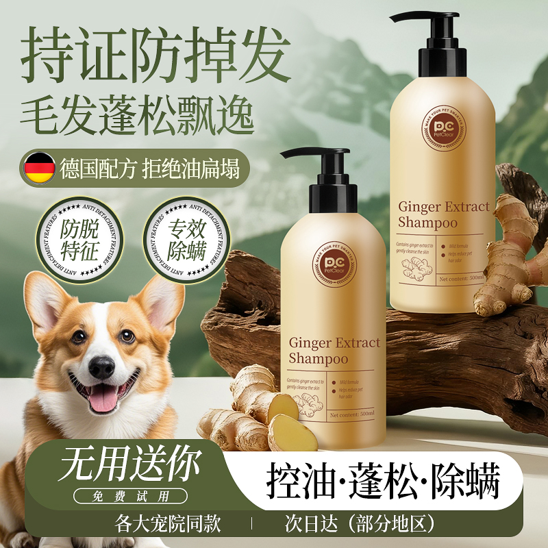 山姆×央妈爆推】狗狗防脱沐浴露