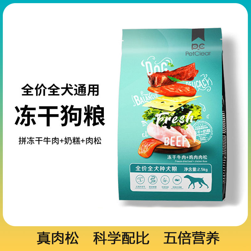 俏贝丽全价冻干狗粮2.5kg 券后元39.9 下单： - 线报酷